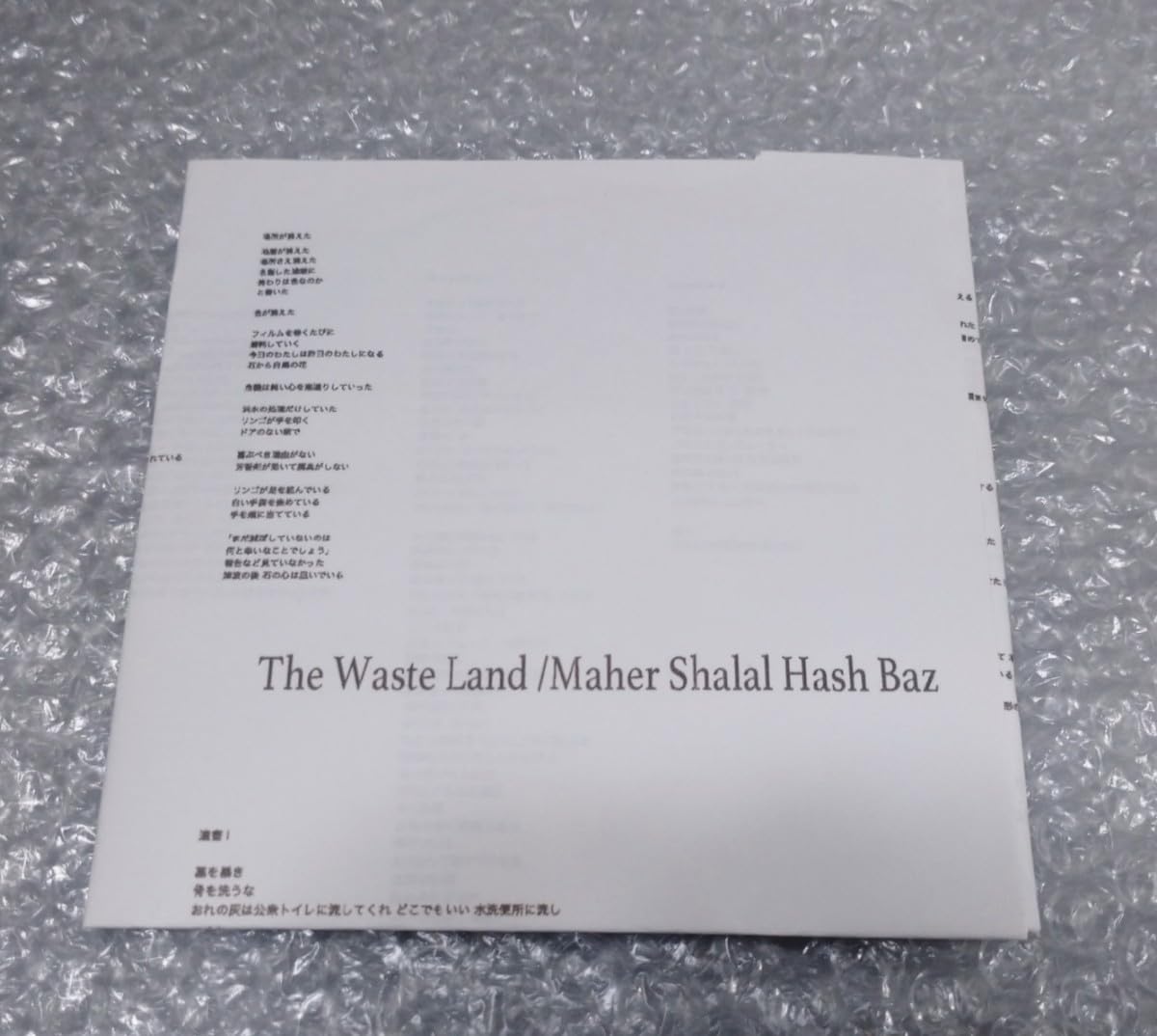 Maher Shalal Hash Baz マヘル・シャラル・ハシュ・バズ Maher Shalal Hash Baz 『Hello NewYork』(CD) | とんつーレコード